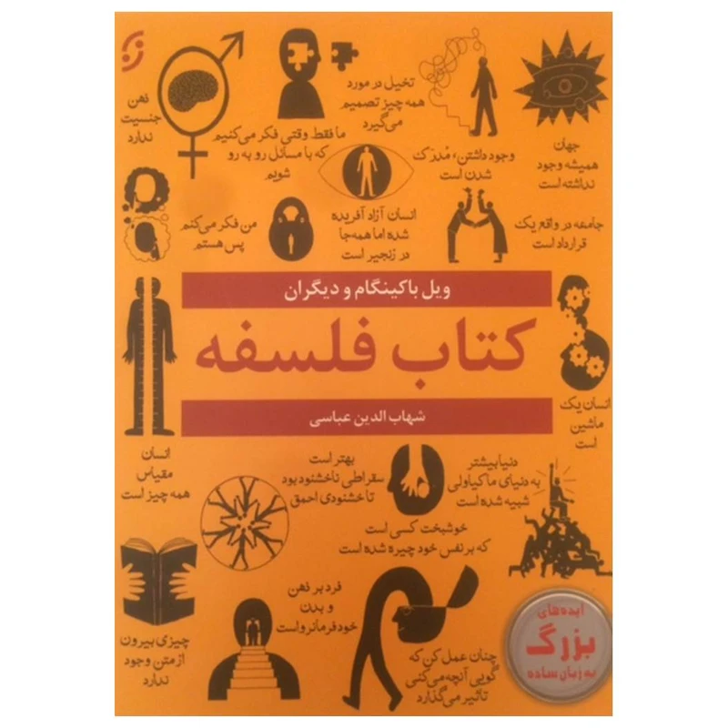 کتاب فلسفه