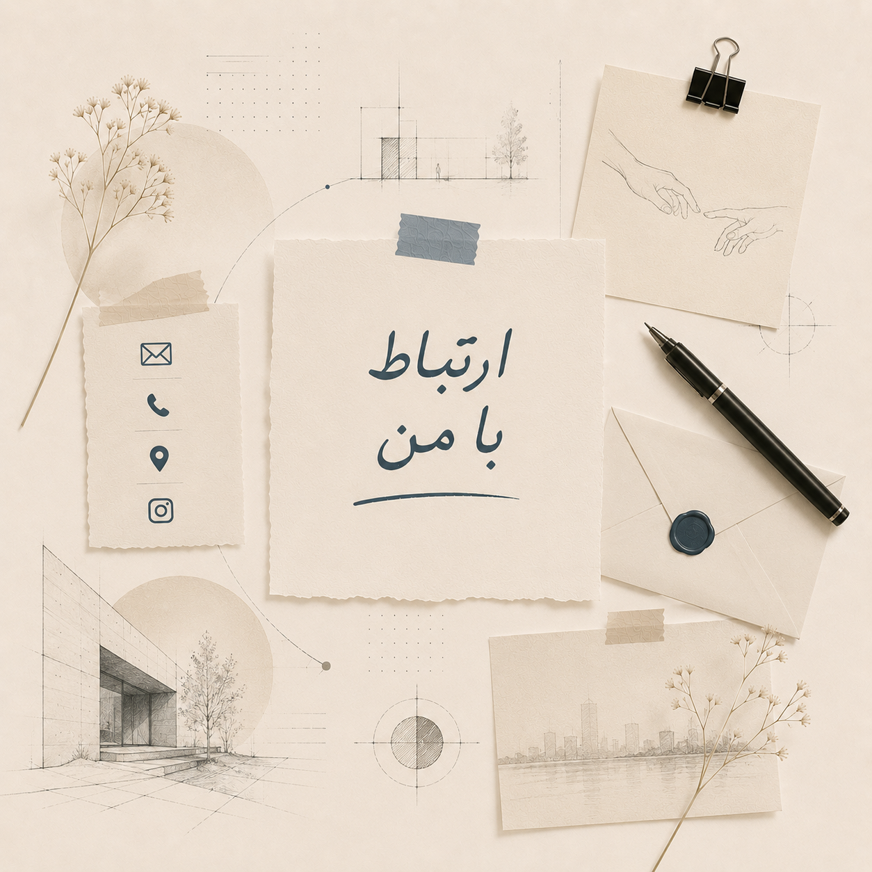 ارتباط با من